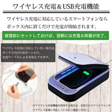 画像をギャラリービューアに読み込む, スマホ除菌を毎日の習慣に!スマホを充電しながら99%UV除菌できるスマートクリーナー 型番:SC01 - 【公式通販】スマホ除菌のスマートクリーナー(EG Style)